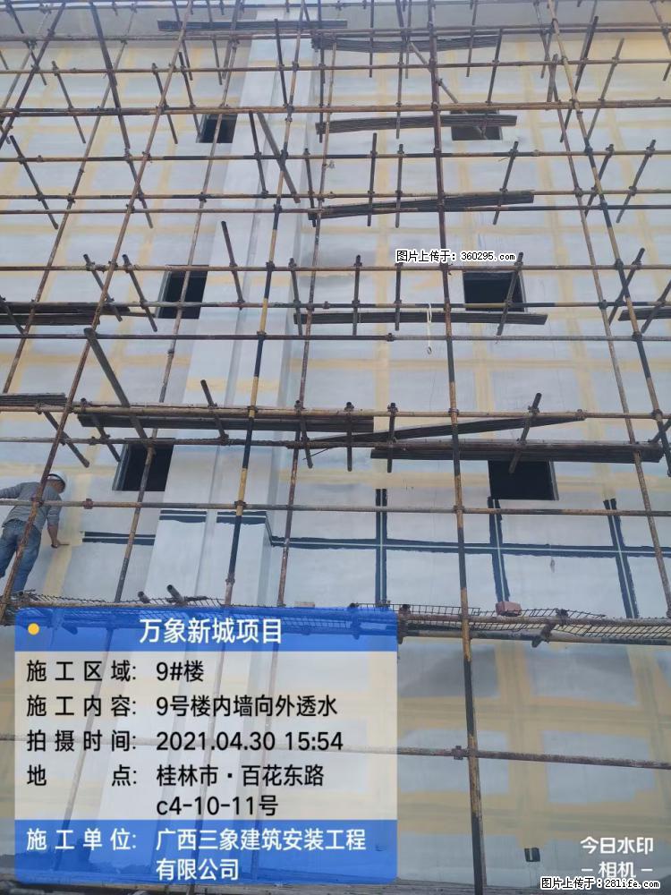 万象新城项目：9号楼内墙向外透水(15) - 黔西南三象EPS建材 qxn.sx311.cc
